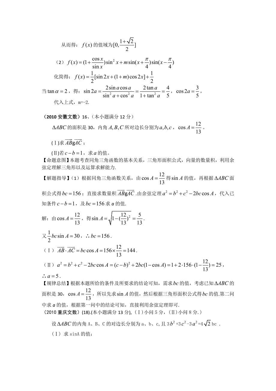 高考数学试题分类汇编6_第5页