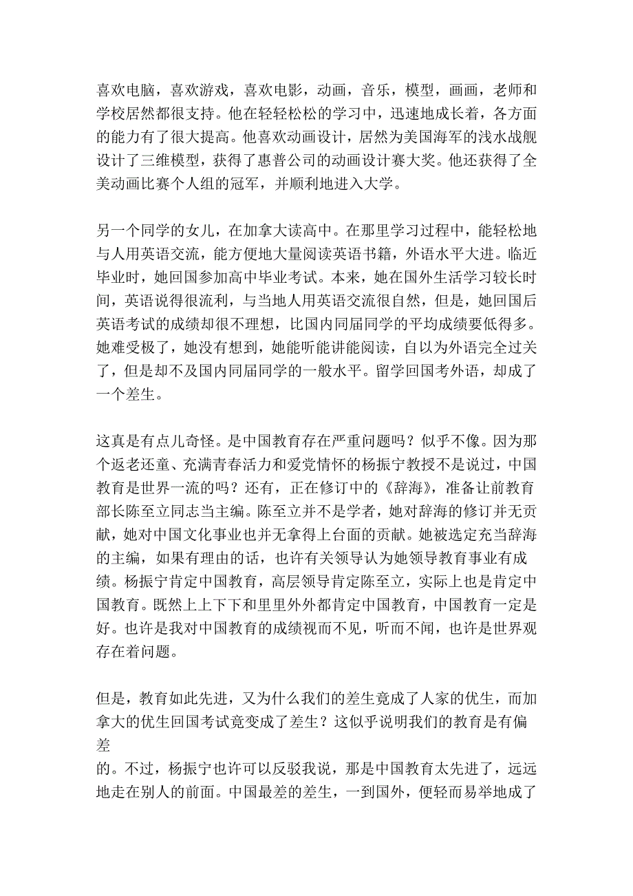 从两个孩子的经历看教育存在的问题_第2页