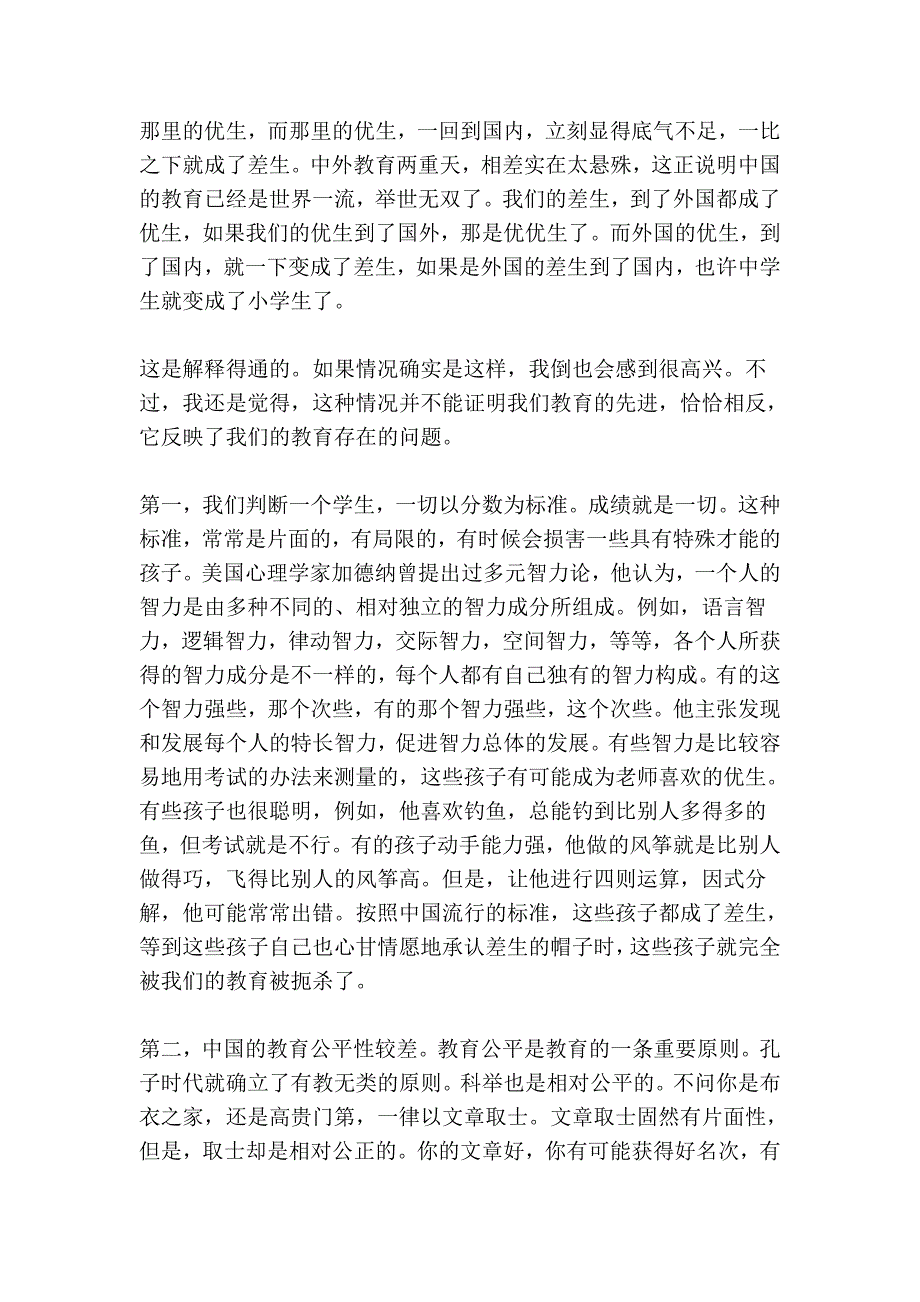 从两个孩子的经历看教育存在的问题_第3页