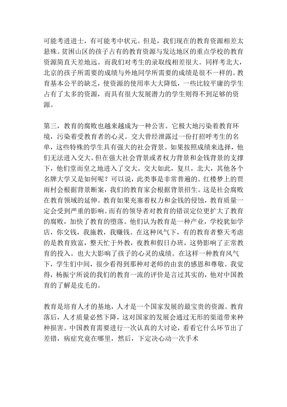 从两个孩子的经历看教育存在的问题_第4页