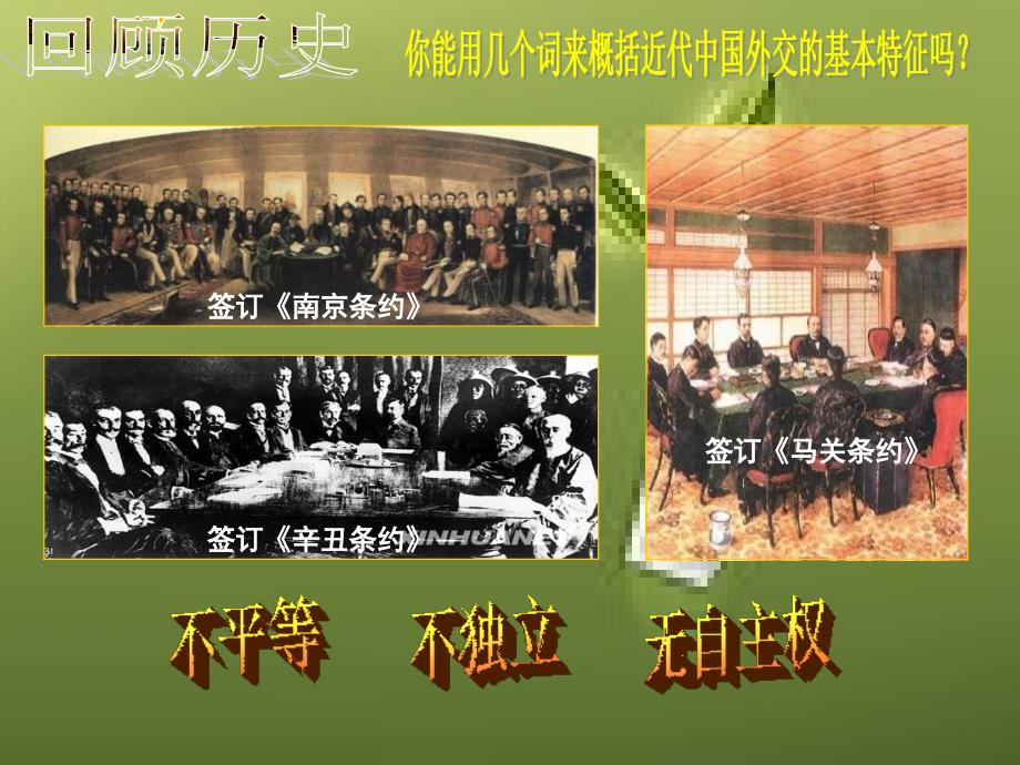 中国历史八年级下册第15课 独立自主的和平外交_第3页