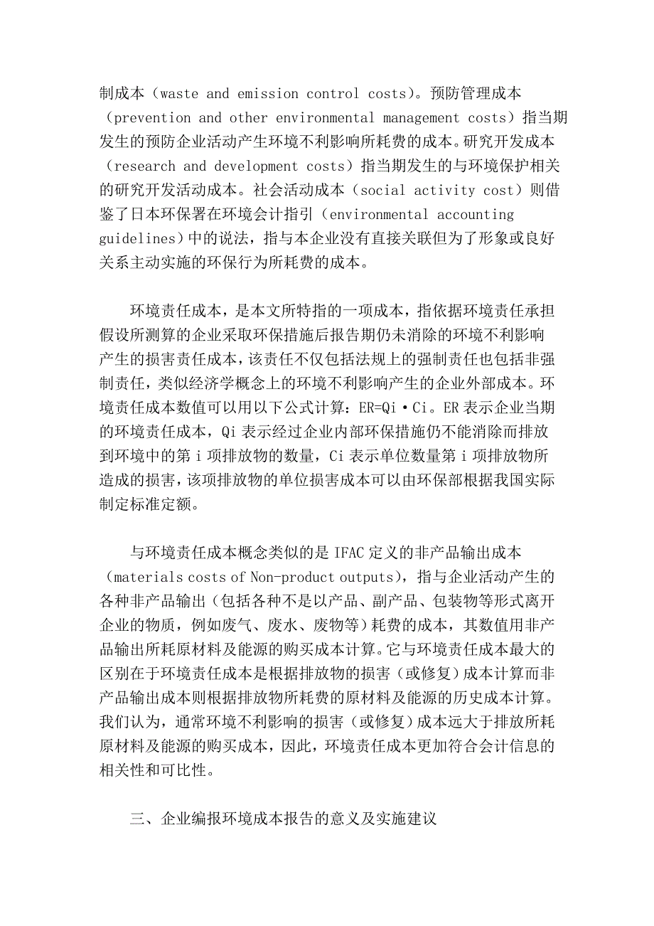 浅析企业环境会计信息的编报_第3页