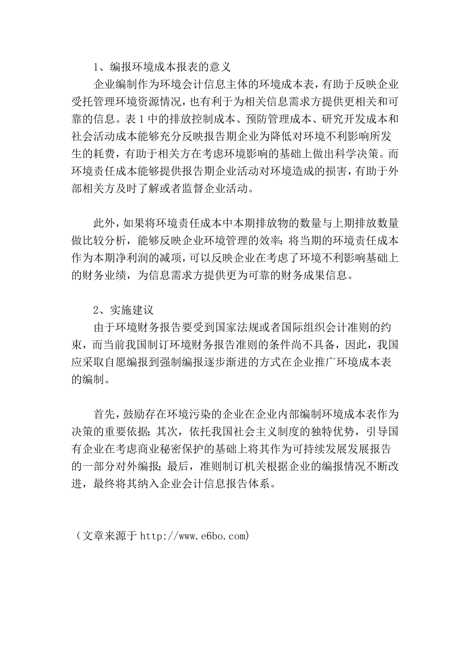 浅析企业环境会计信息的编报_第4页