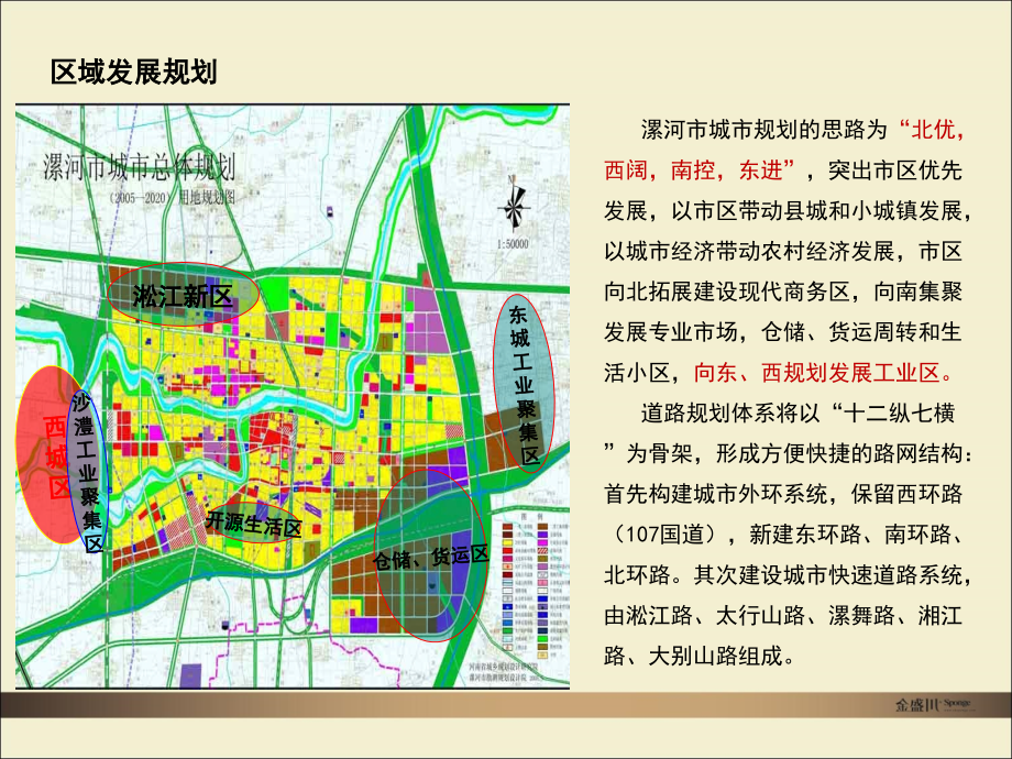 2014年漯河市市场调研分析报告121P_第4页