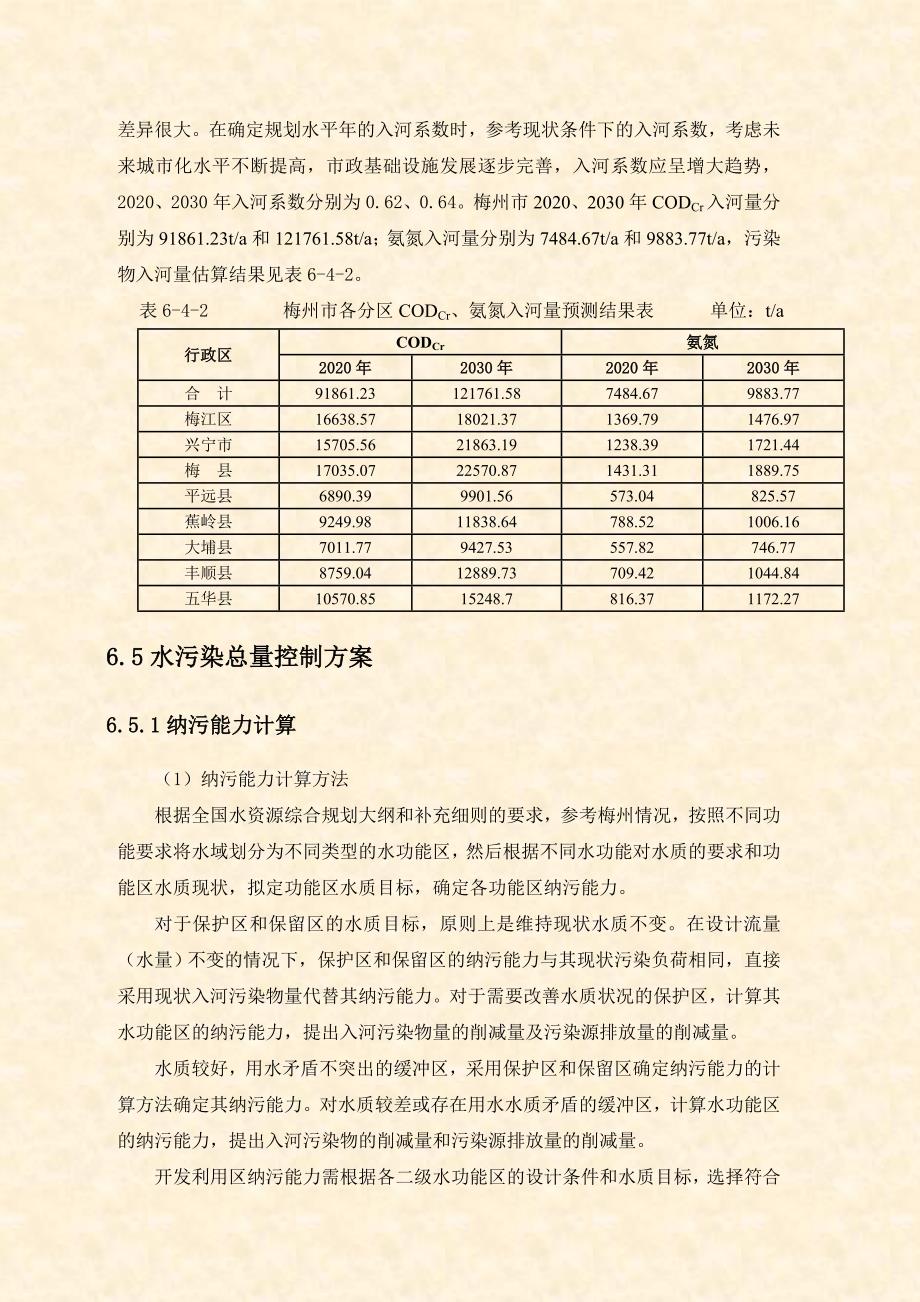 污染物入河量计算_第2页