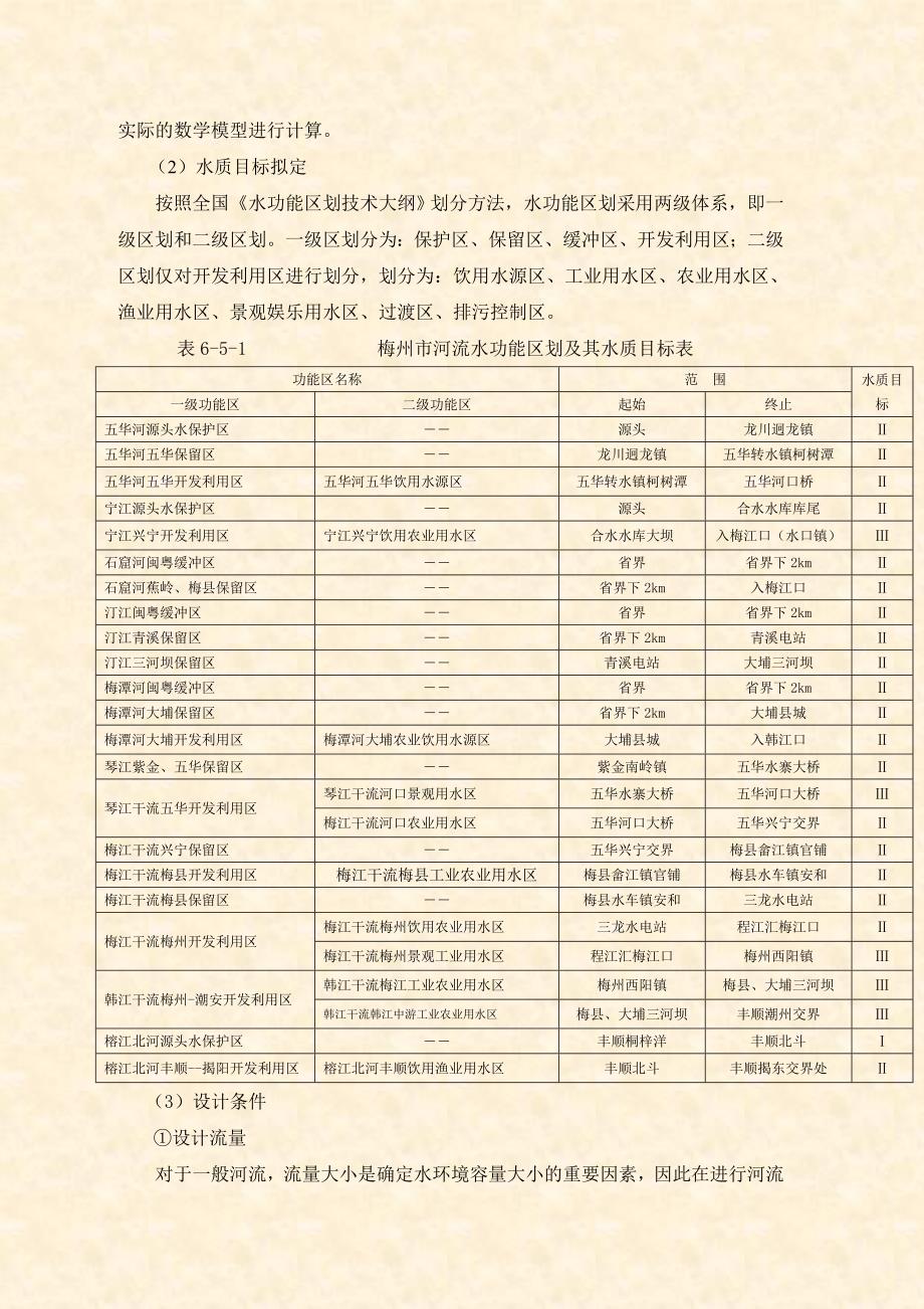 污染物入河量计算_第3页