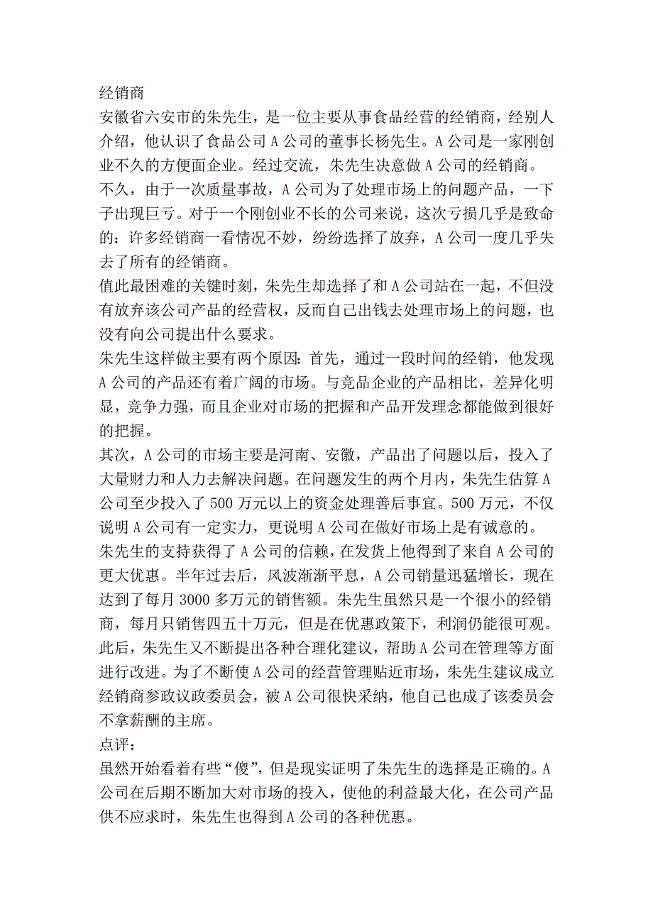 商超青睐什么样的经销商_第4页