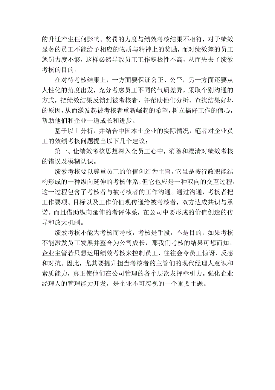 员工绩效考核常见问题和解决思路(一)_第4页