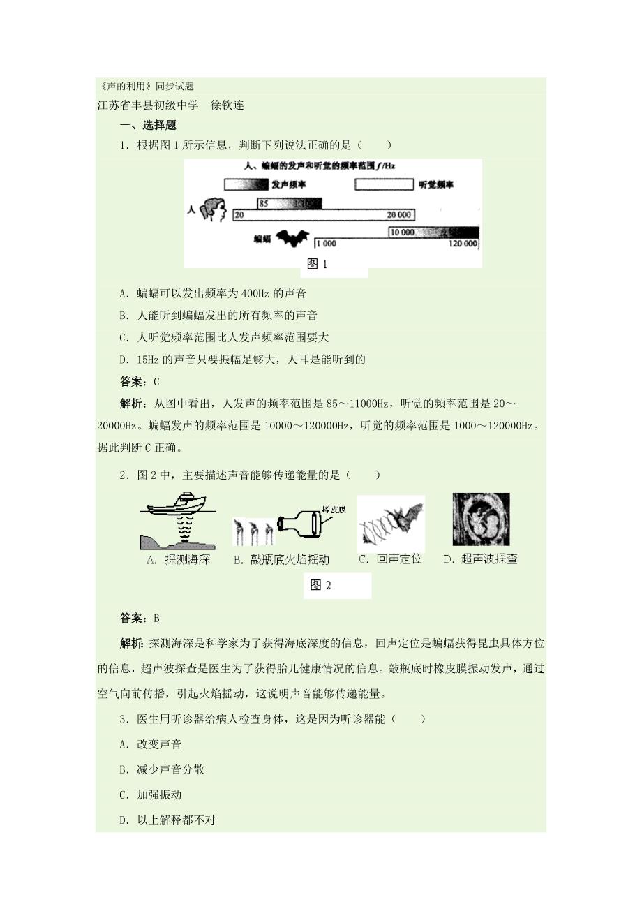 声能的利用练习_第1页