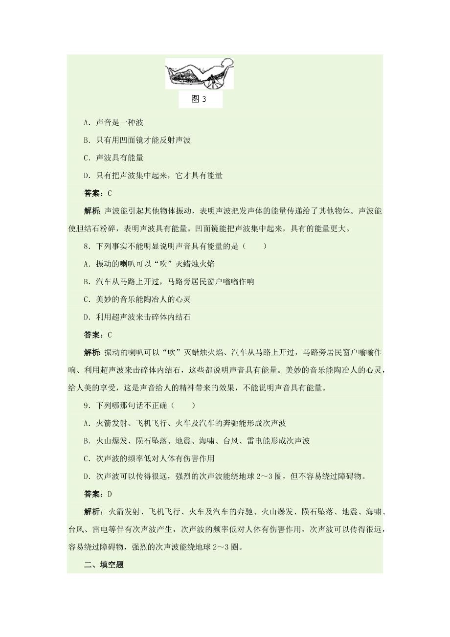 声能的利用练习_第3页