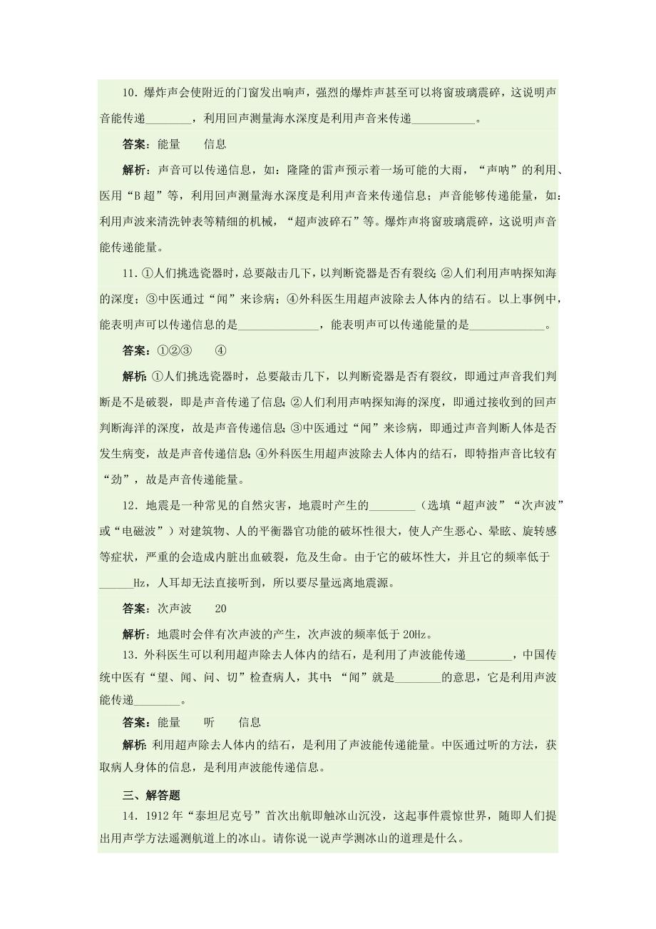 声能的利用练习_第4页