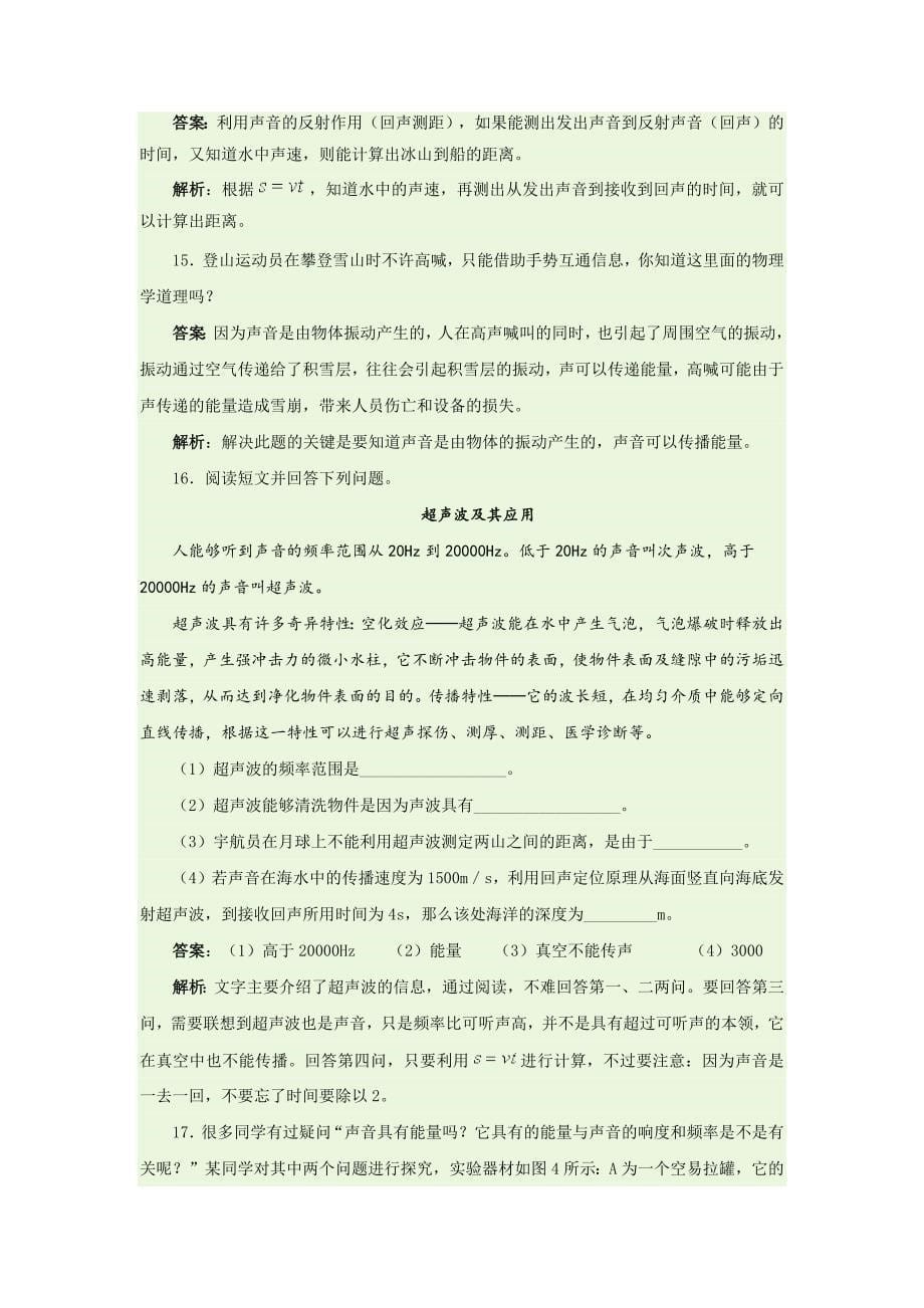 声能的利用练习_第5页