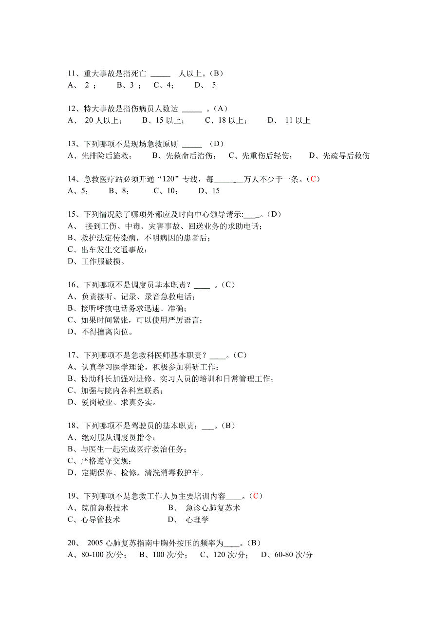 急救知识竞赛复习题_第2页