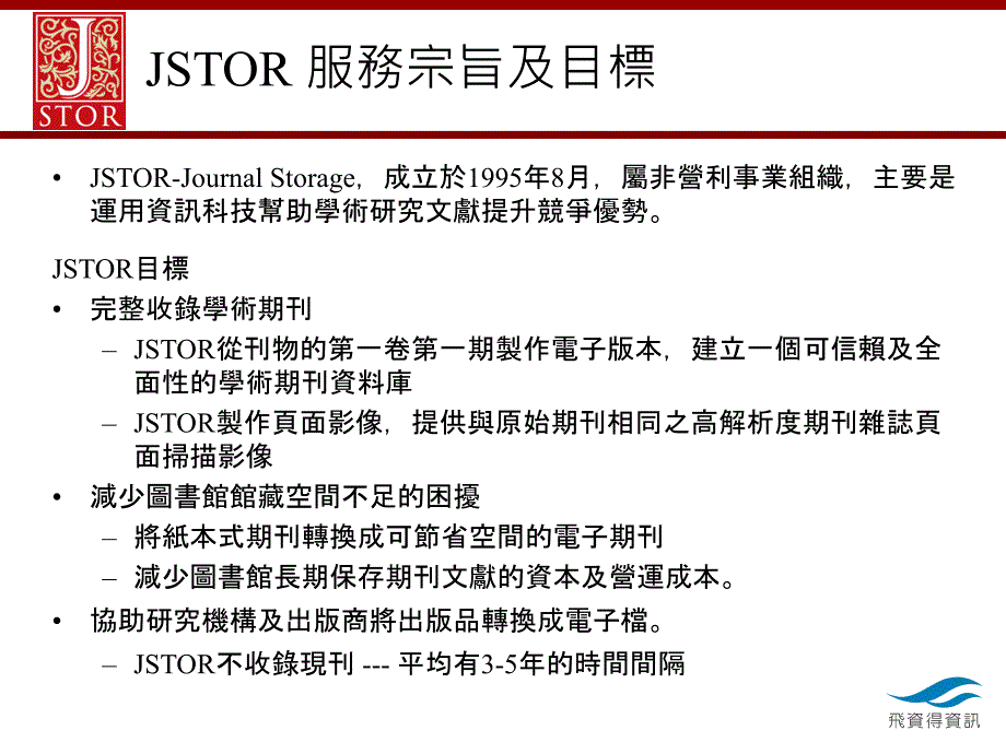 如何使用JSTOR經典回溯電子期刊_第4页