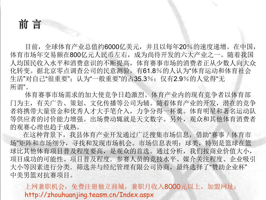 中美篮球对抗赛招商策划方案_第2页