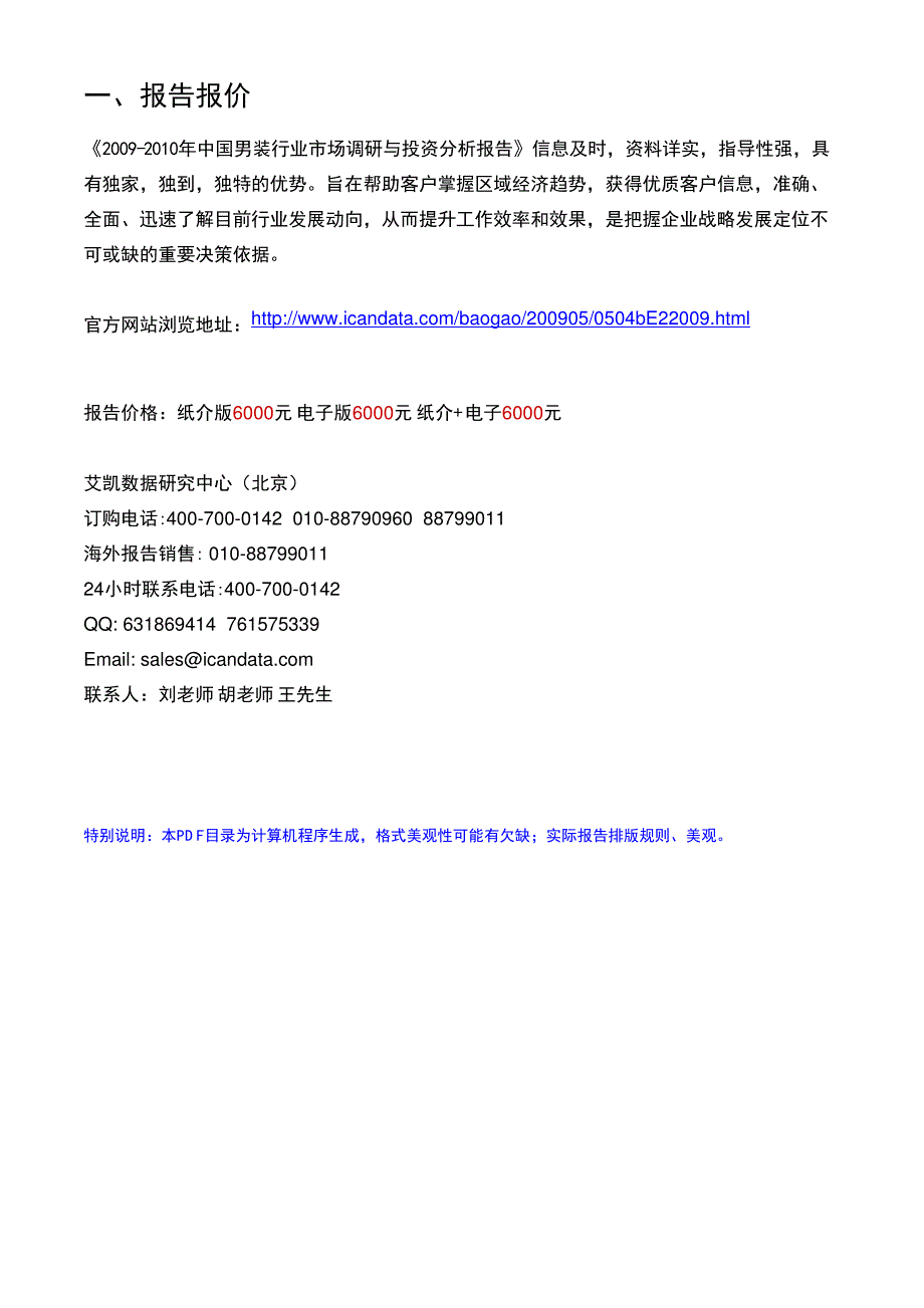 2009中国男装行业市场调研与投资分析报告_第2页