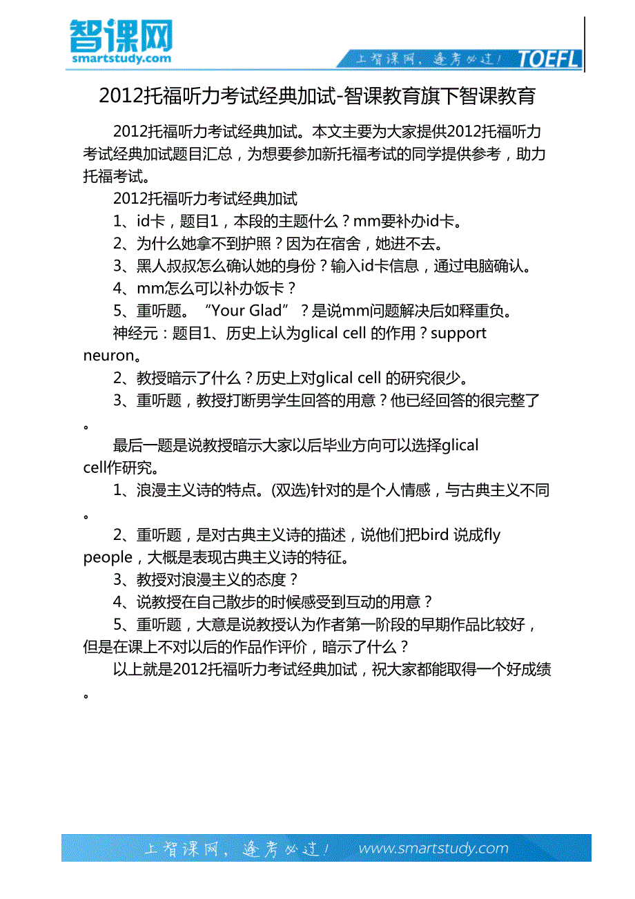 2012托福听力考试经典加试-智课教育旗下智课教育_第2页