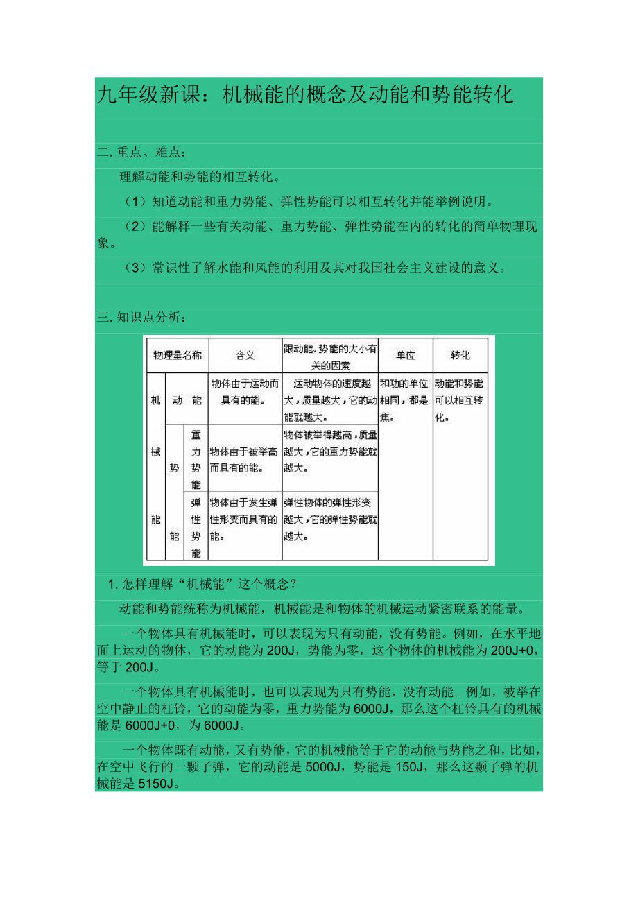 九年级新课：机械能的概念及动能和势能转化_第1页