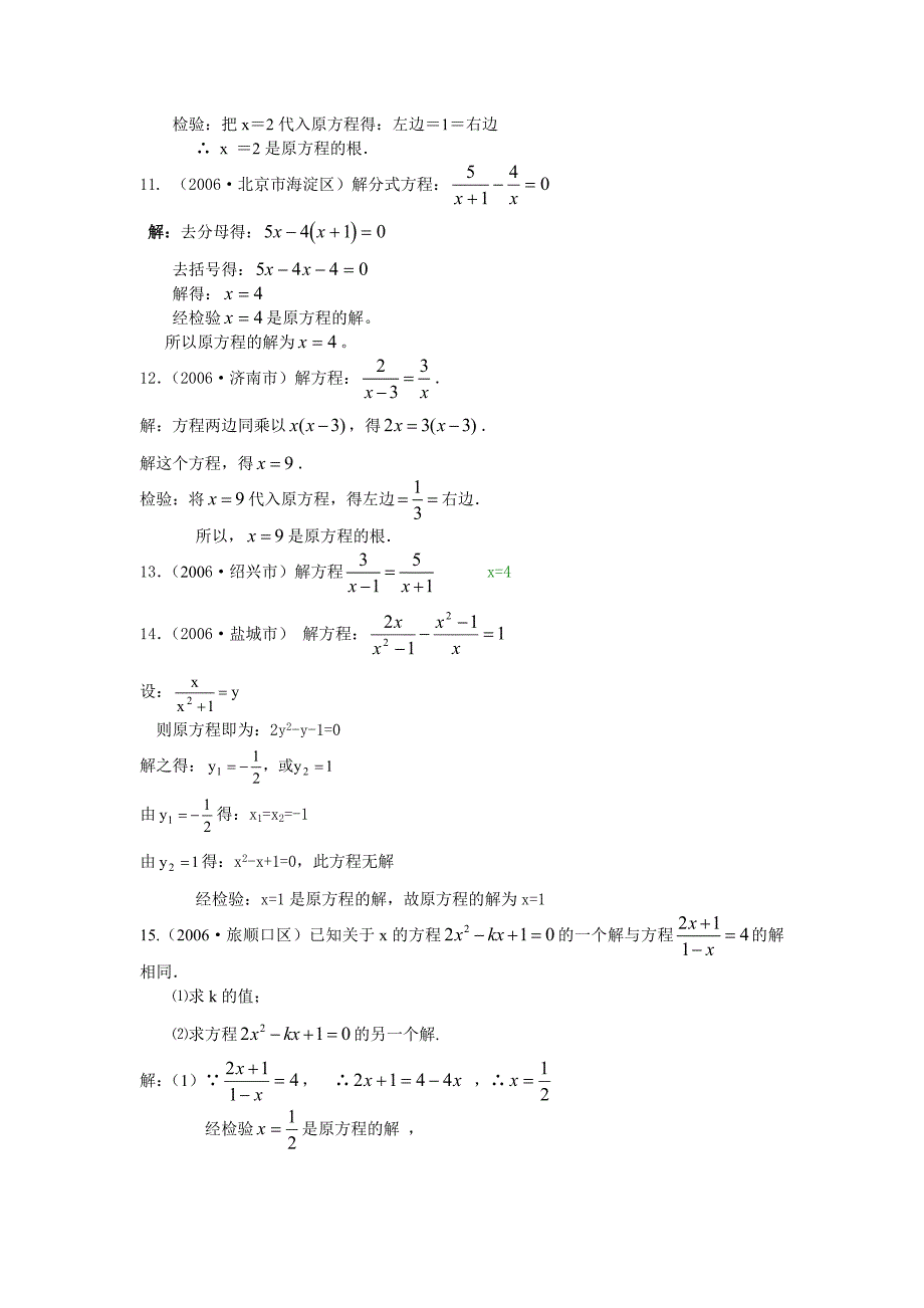 中考试题分类汇编――分式方程_第2页