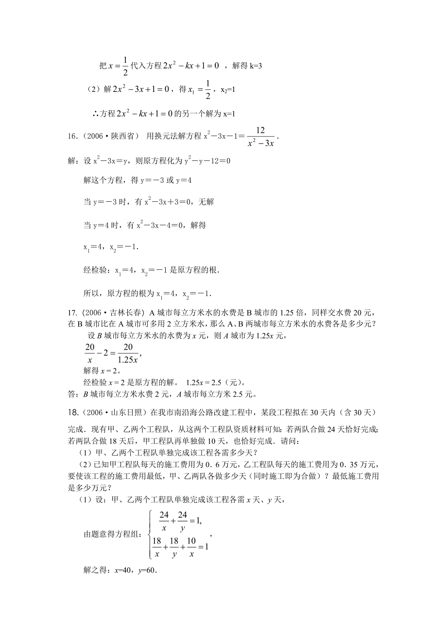 中考试题分类汇编――分式方程_第3页