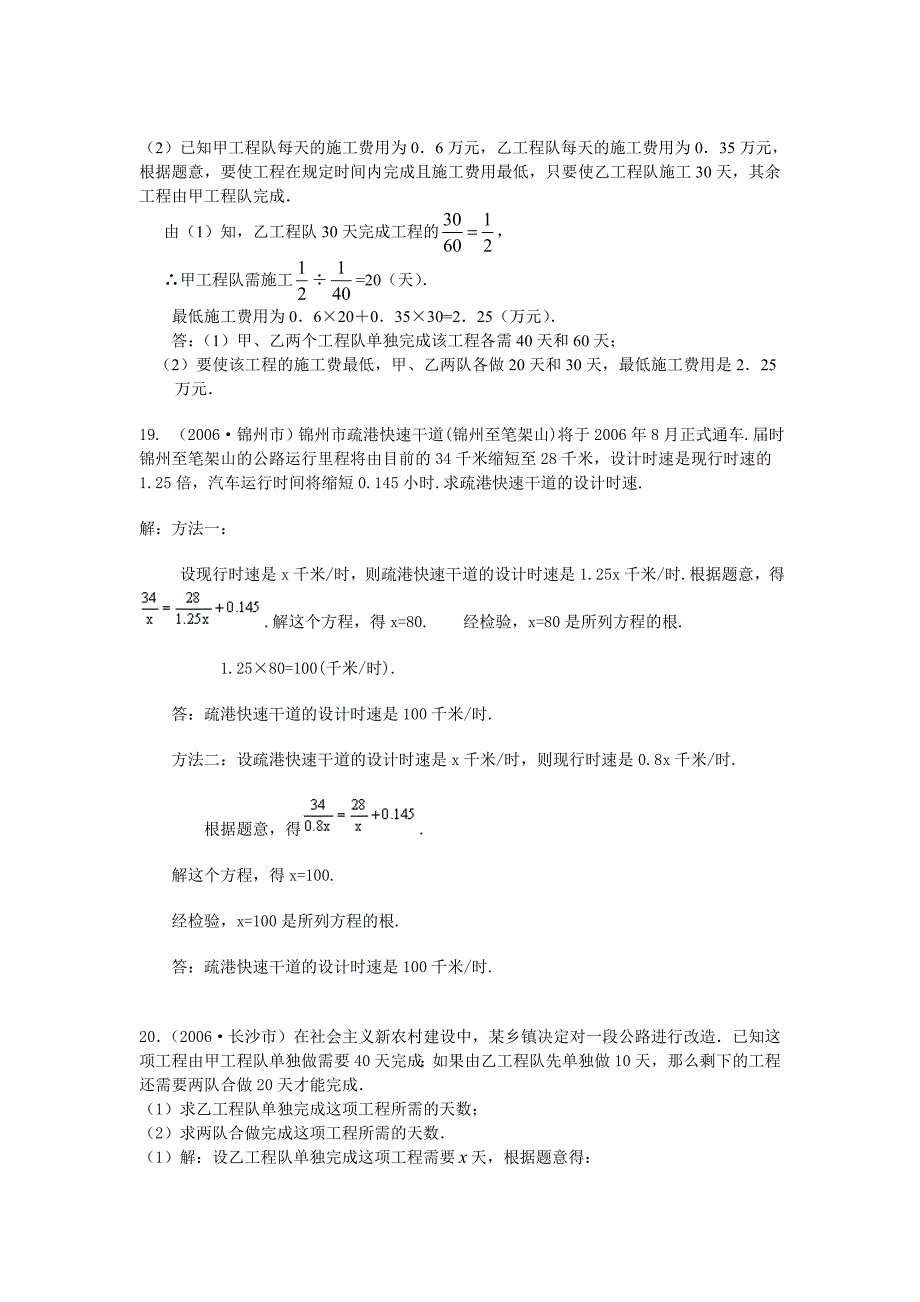 中考试题分类汇编――分式方程_第4页