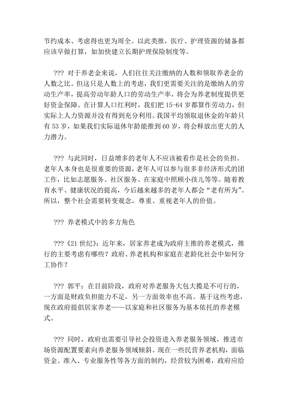 养老资源的预估与储备_第2页