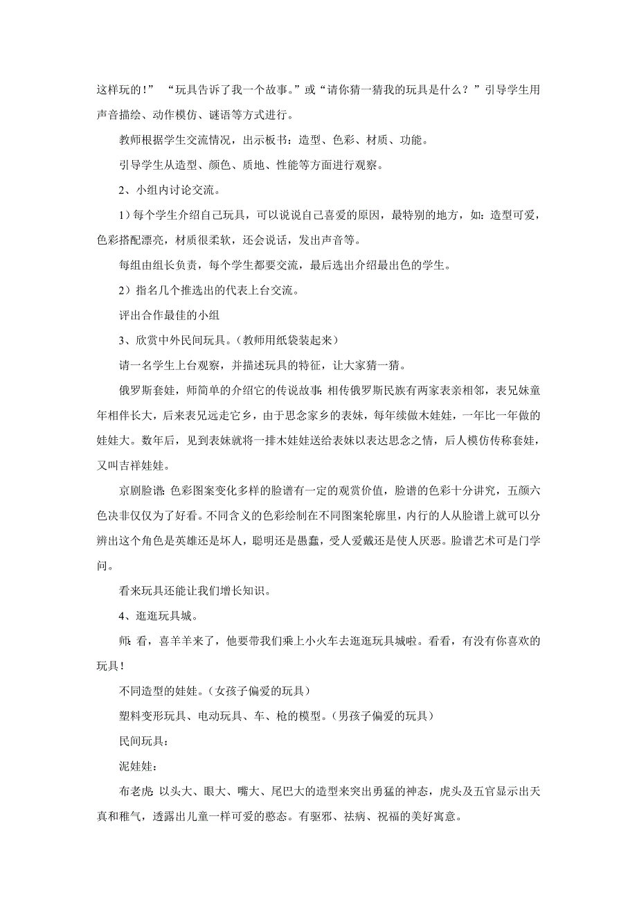 《介绍我喜欢的玩具》教案3_第2页