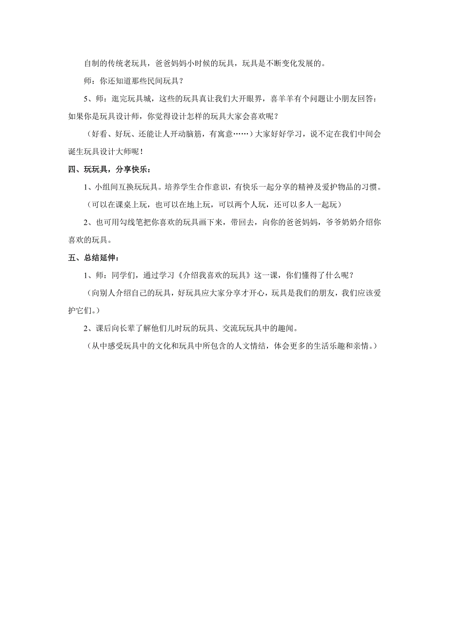 《介绍我喜欢的玩具》教案3_第3页