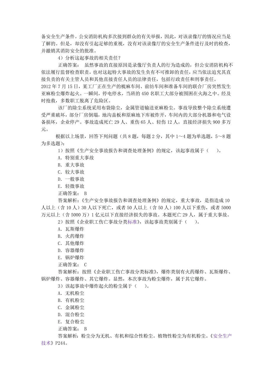 模拟试题及答案_第3页