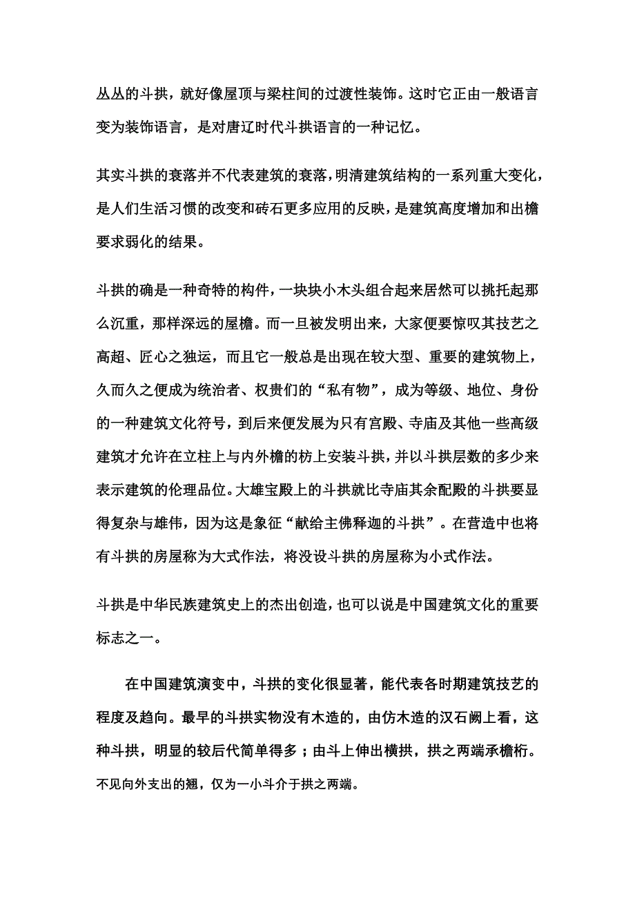 建筑理论_第4页