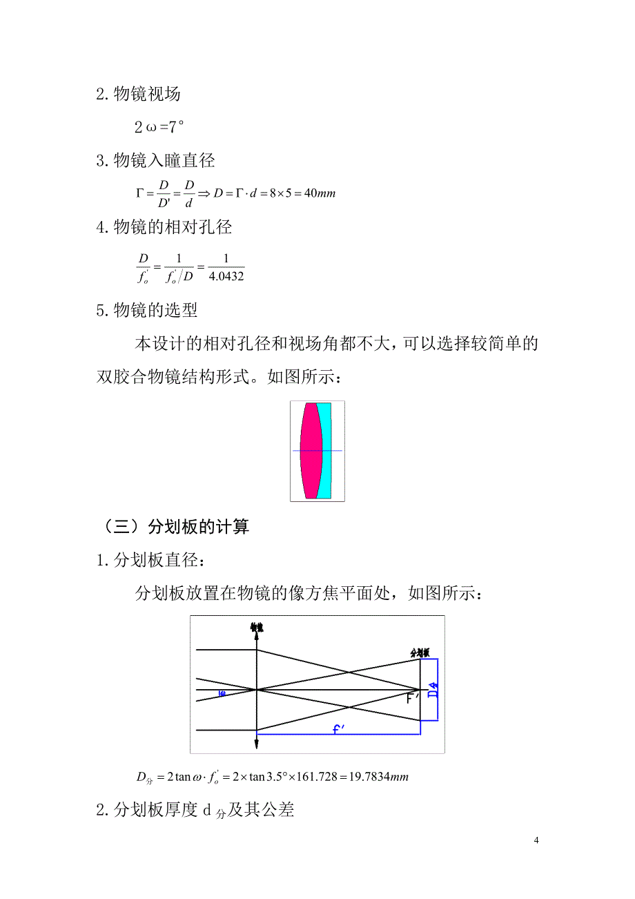 应用光学课程设计例子(学生)_第4页