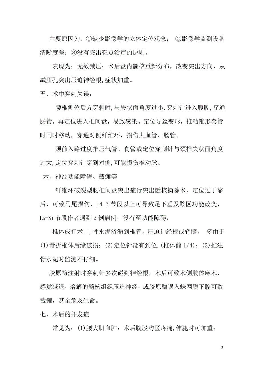 脊柱疼痛性疾病介入治疗失误及并发症-专题讲座_第2页