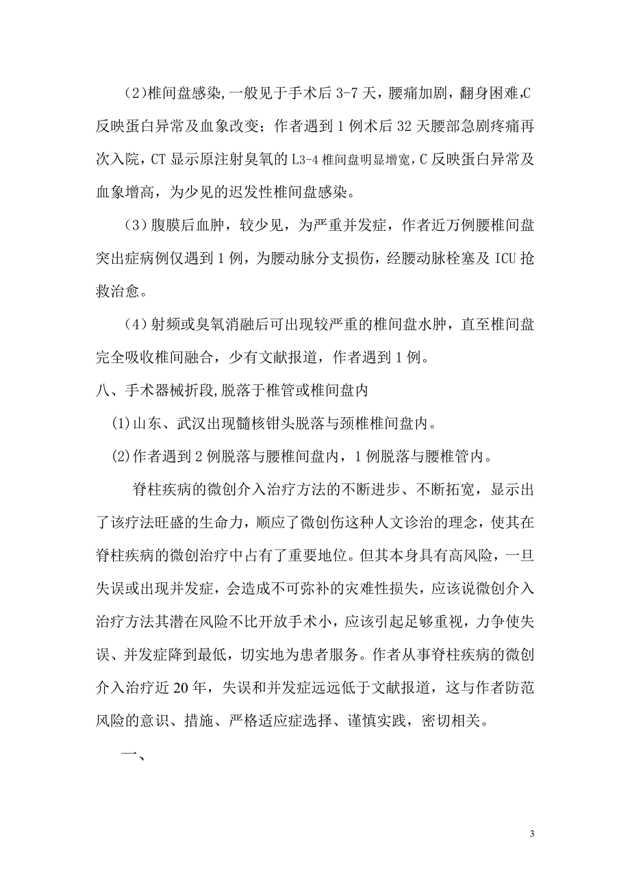 脊柱疼痛性疾病介入治疗失误及并发症-专题讲座_第3页