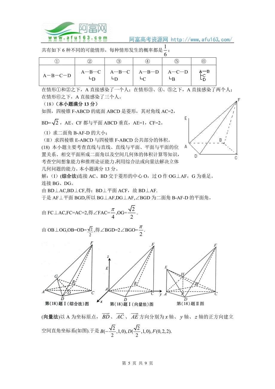 全国高考理科数学试题及答案安徽卷_第5页