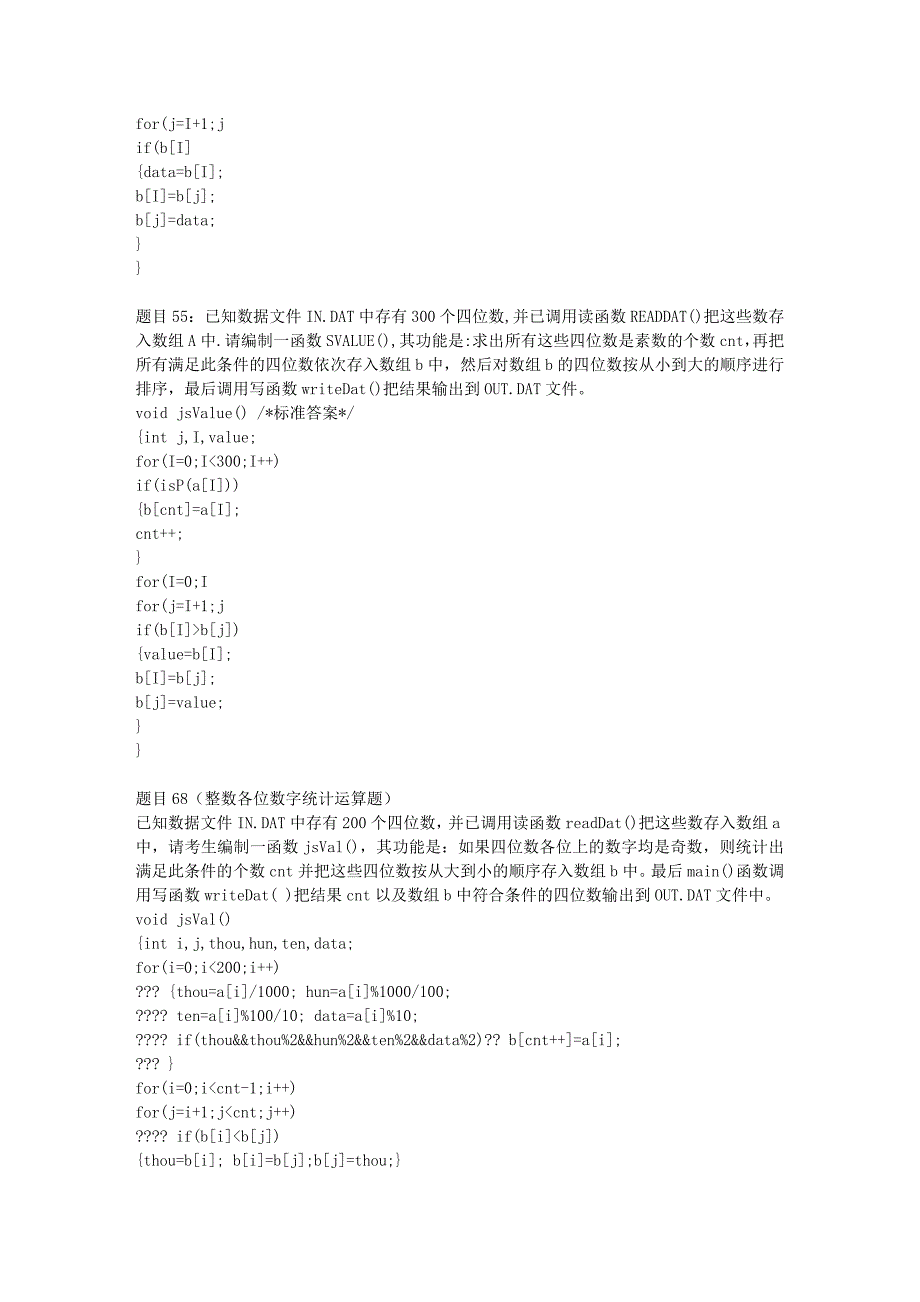 根据数位数字的关系排序 - 副本_第4页