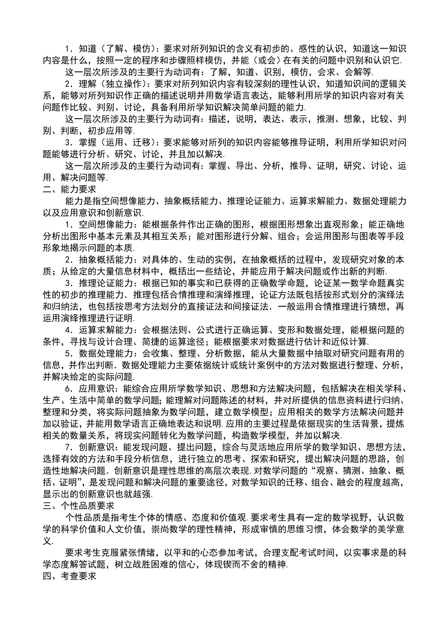 高考考试说明(课程标准实验版)——数学(文)1_第2页