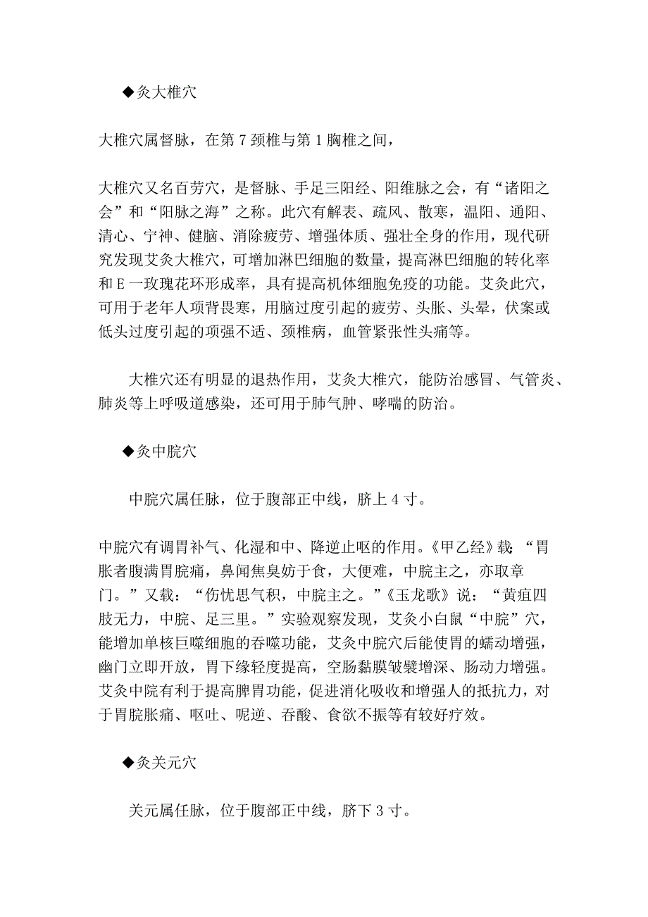 艾灸的常用穴位与日常疾病的治疗_第2页