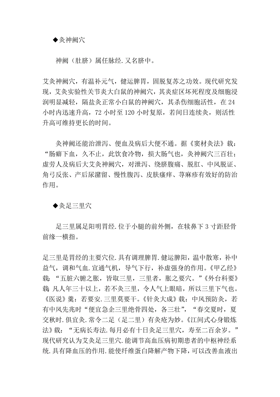 艾灸的常用穴位与日常疾病的治疗_第4页