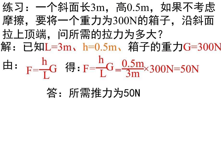 初中物理之机械功的原理(2)(1)_第5页