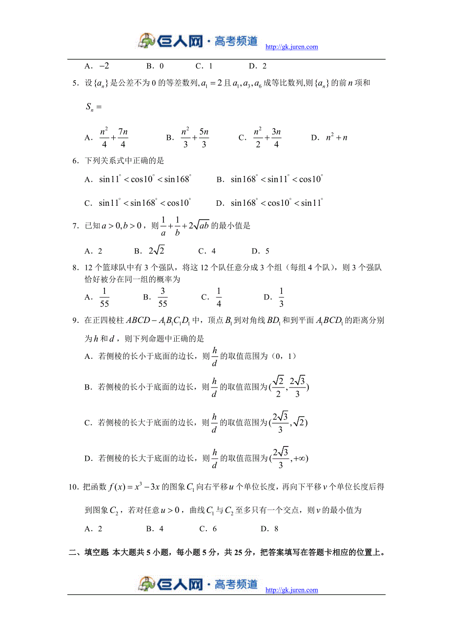 【09高考数学·重庆卷】2009年重庆市高考试题—数学文科(Word版含答案)_第2页