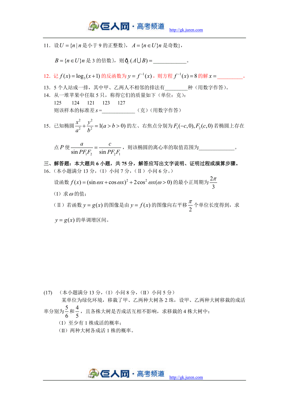 【09高考数学·重庆卷】2009年重庆市高考试题—数学文科(Word版含答案)_第3页