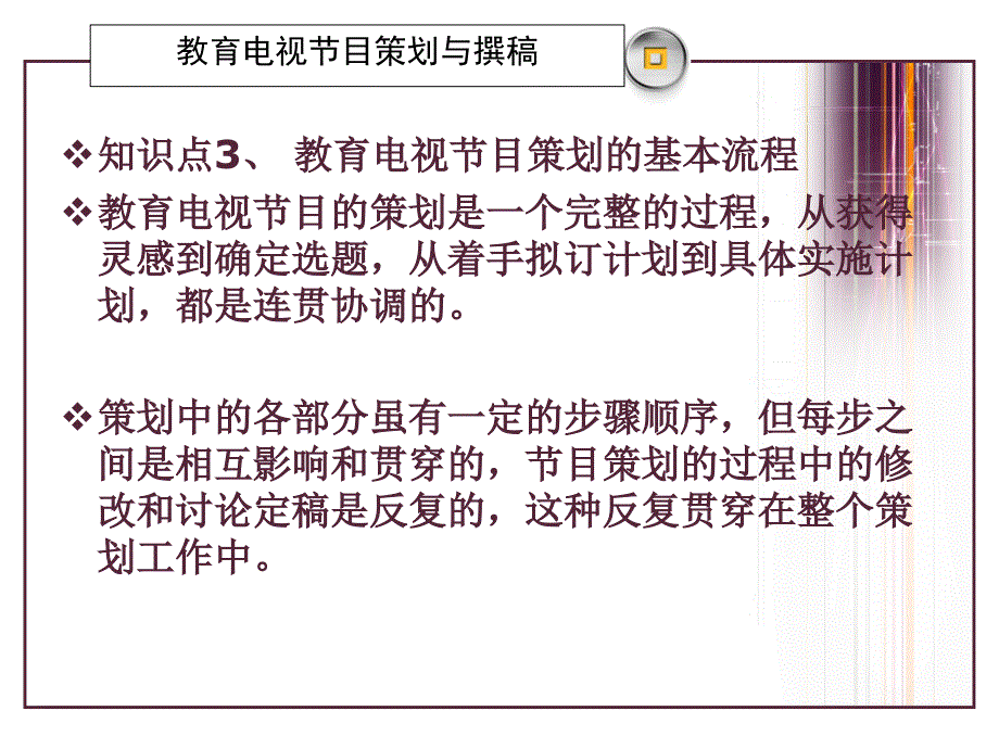 教育电视节目策划与撰稿_第4页