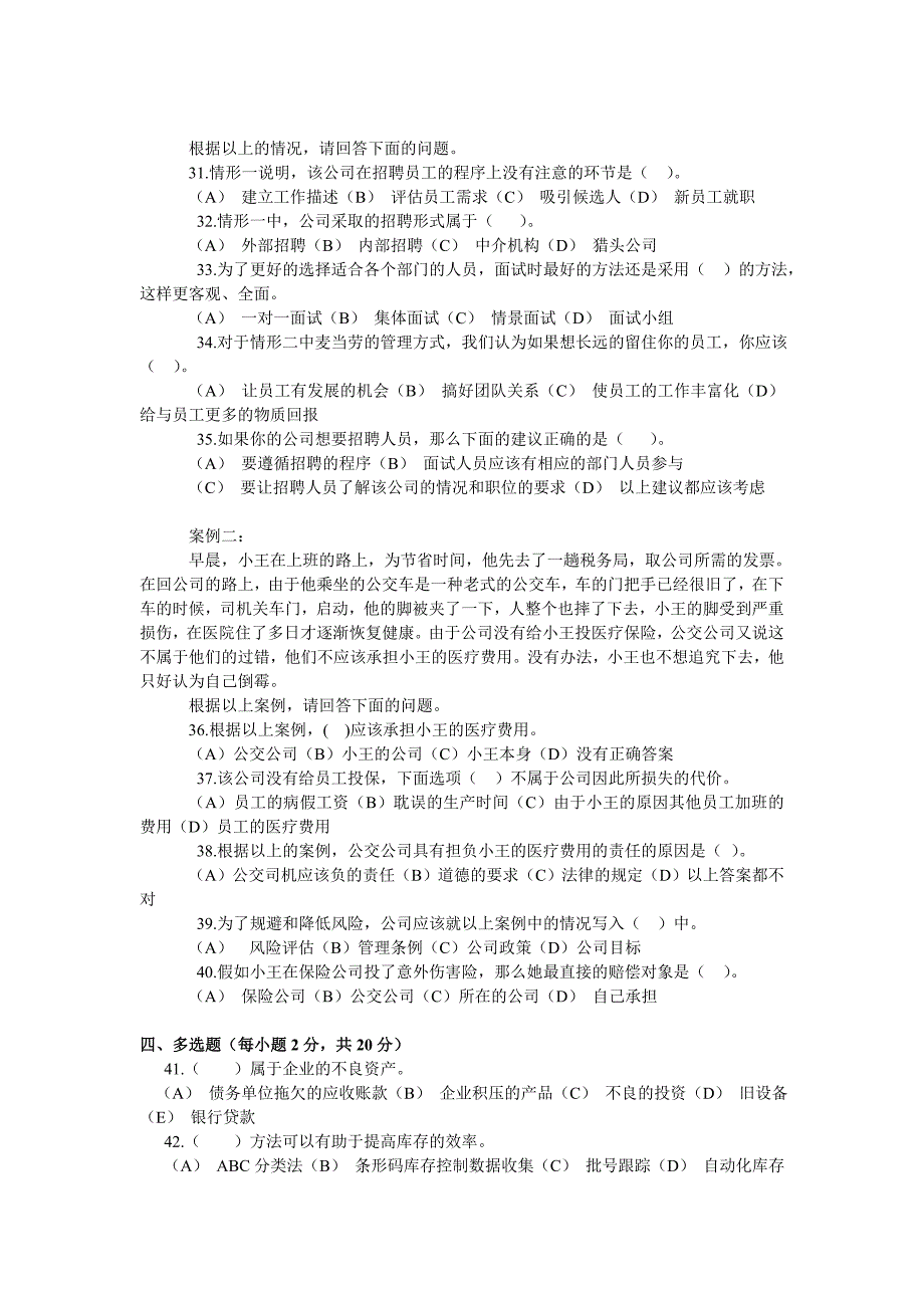 资源与运营模拟题(通用管理能力)_第3页