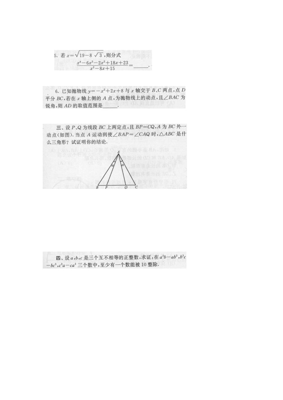 1986年全国初中数学联赛试题及解答_第3页