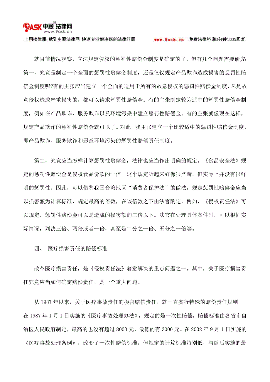 对“损害赔偿责任”四个问题的看法_第3页