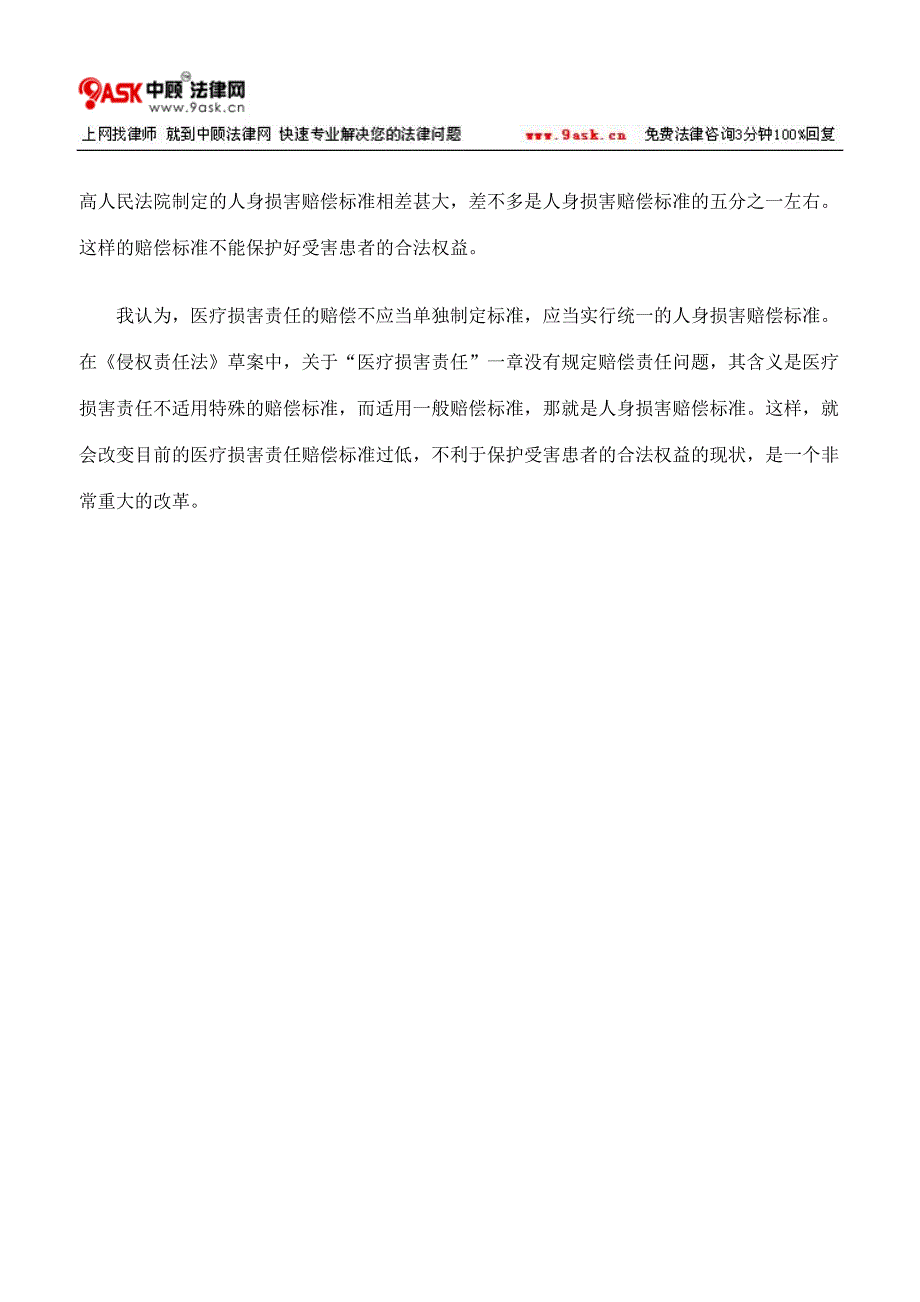 对“损害赔偿责任”四个问题的看法_第4页