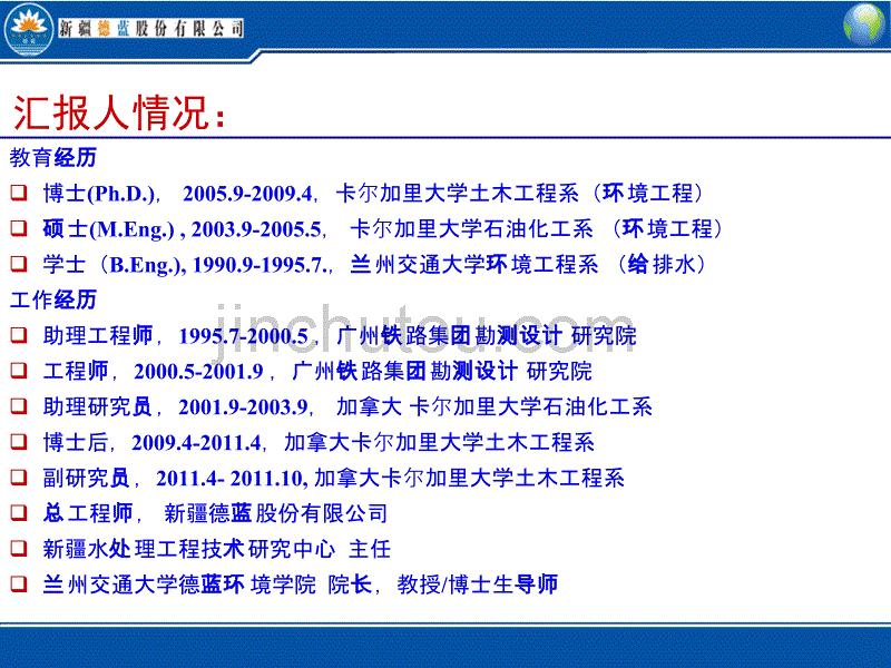 新疆多水源综合利用技术研究与示范_第3页