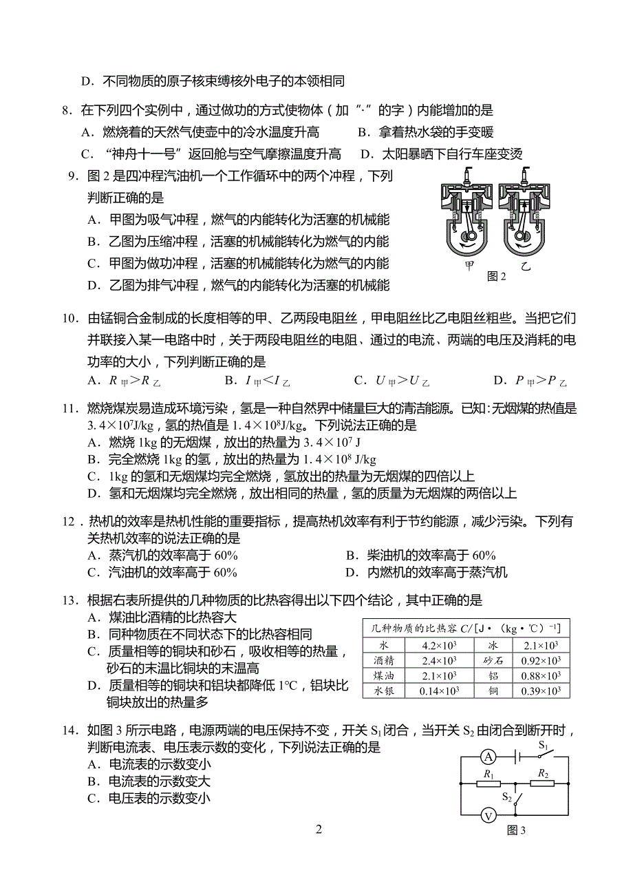 北京市西城区2017-2018学年第一学期九年级期末物理试题及答案_第2页