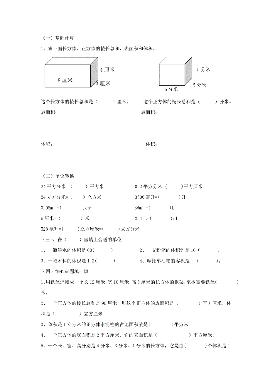 五年级长方形和正方形练习_第1页