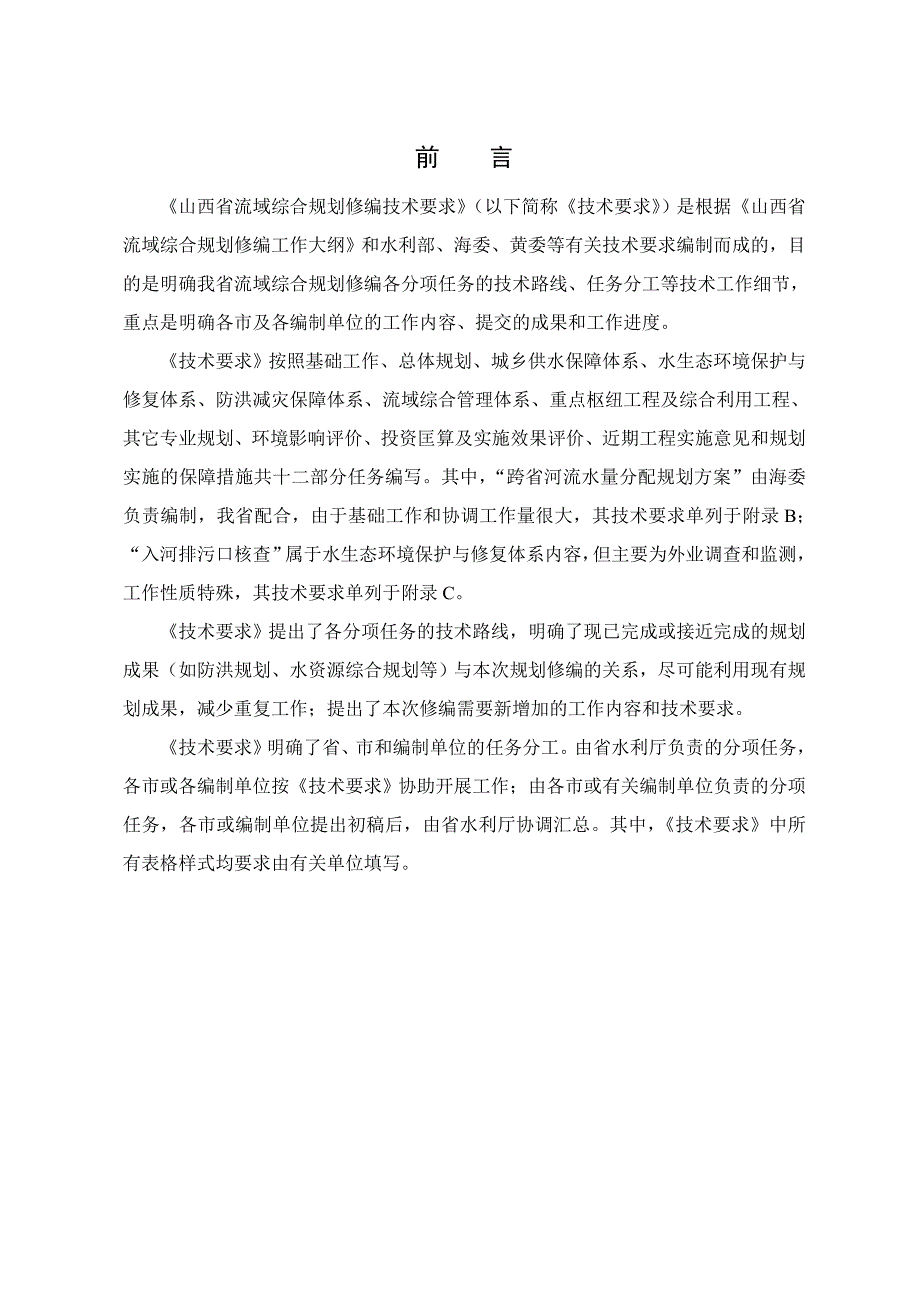 山西省流域综合规划修编技术要求_第2页